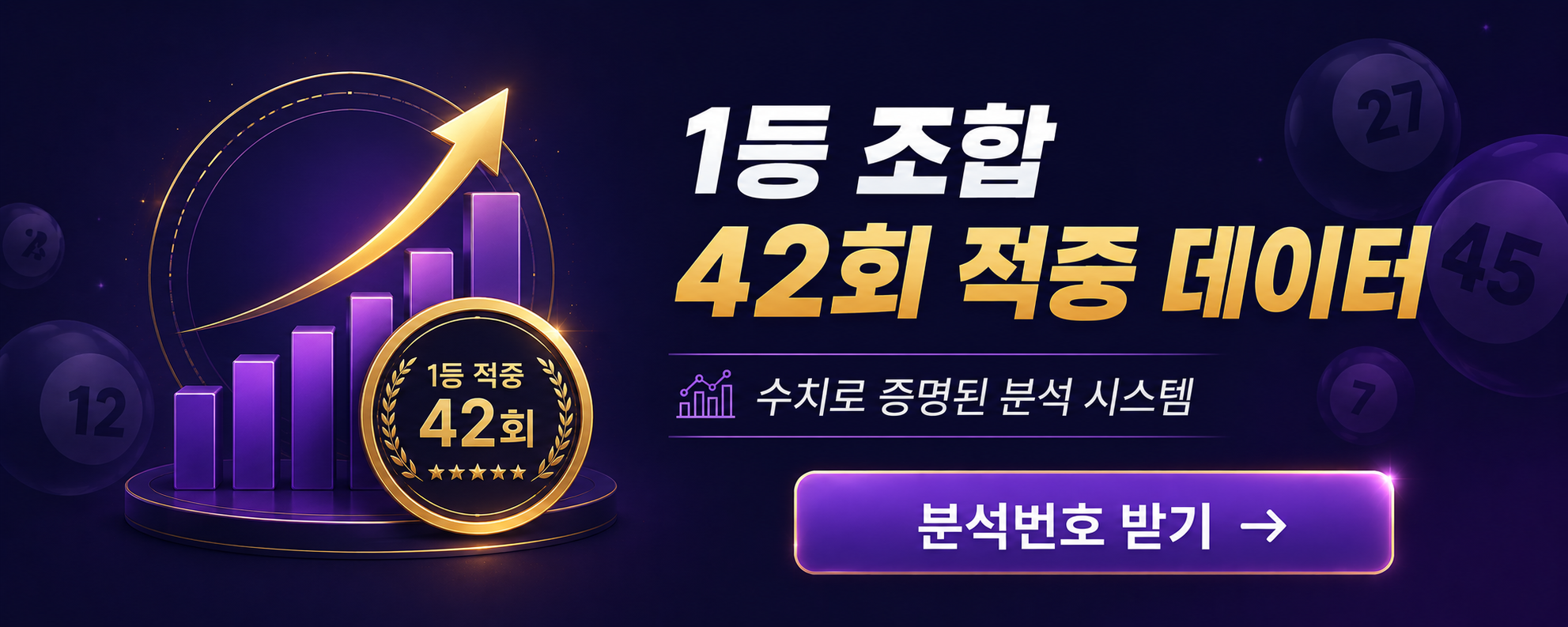 로또번호추천4 무료 로또번호 받기