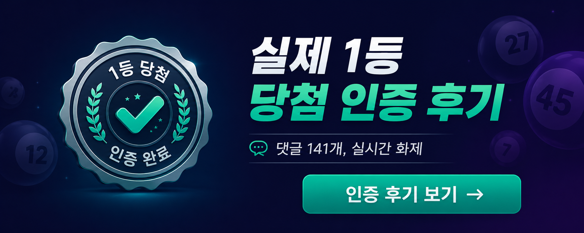 위너스로또 무료 로또번호 받기